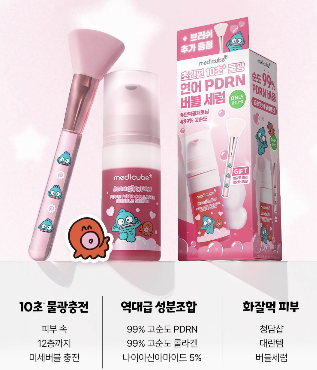 10秒見效｜韓國 Medicube X 水怪乘聯 PDRN 粉紅膠原泡沫精華 95ml+送面膜棒｜PDRN Pink Collagen Bubble Serum