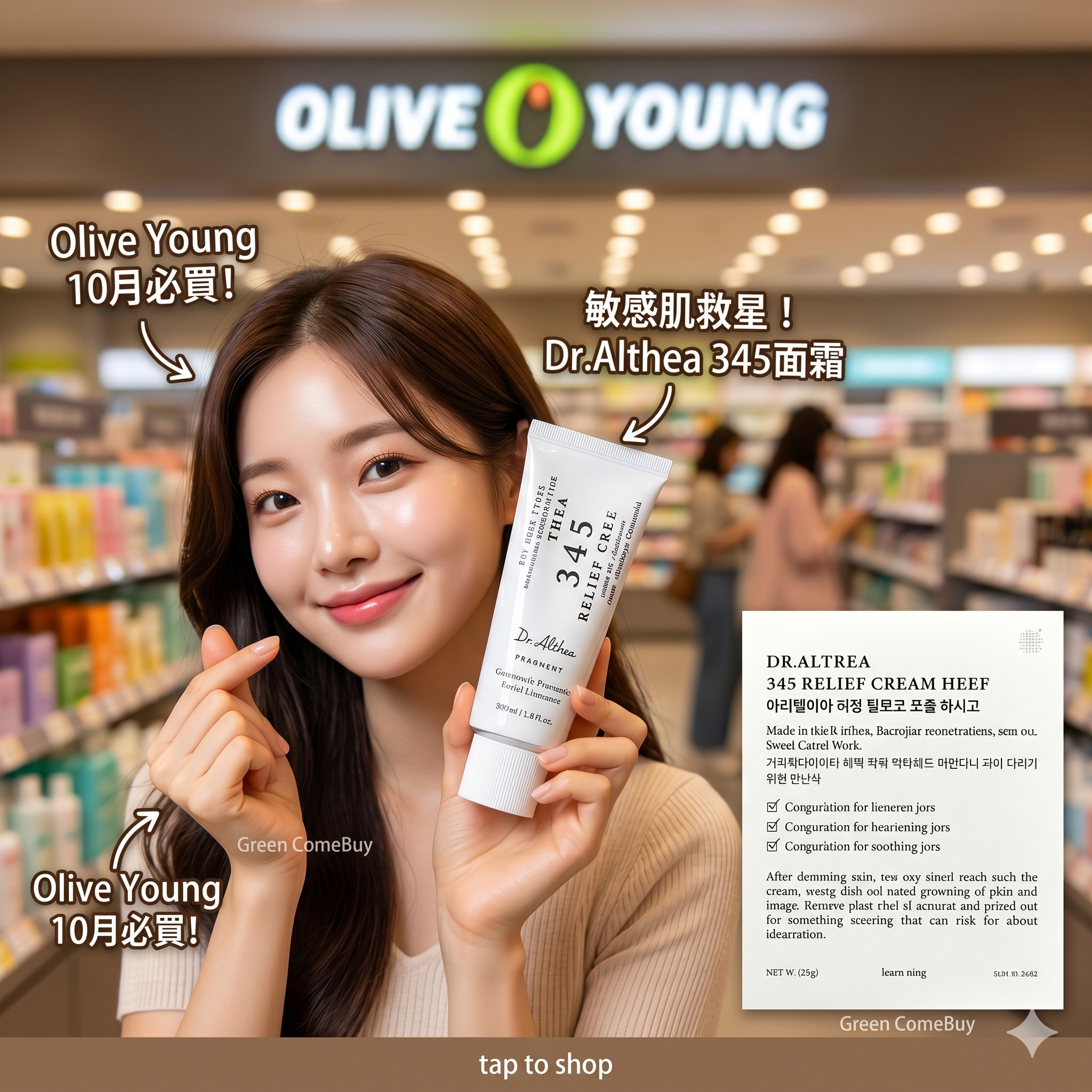 【韓國 Olive Young 熱銷斷貨王！敏感肌的完美救星 ✨】