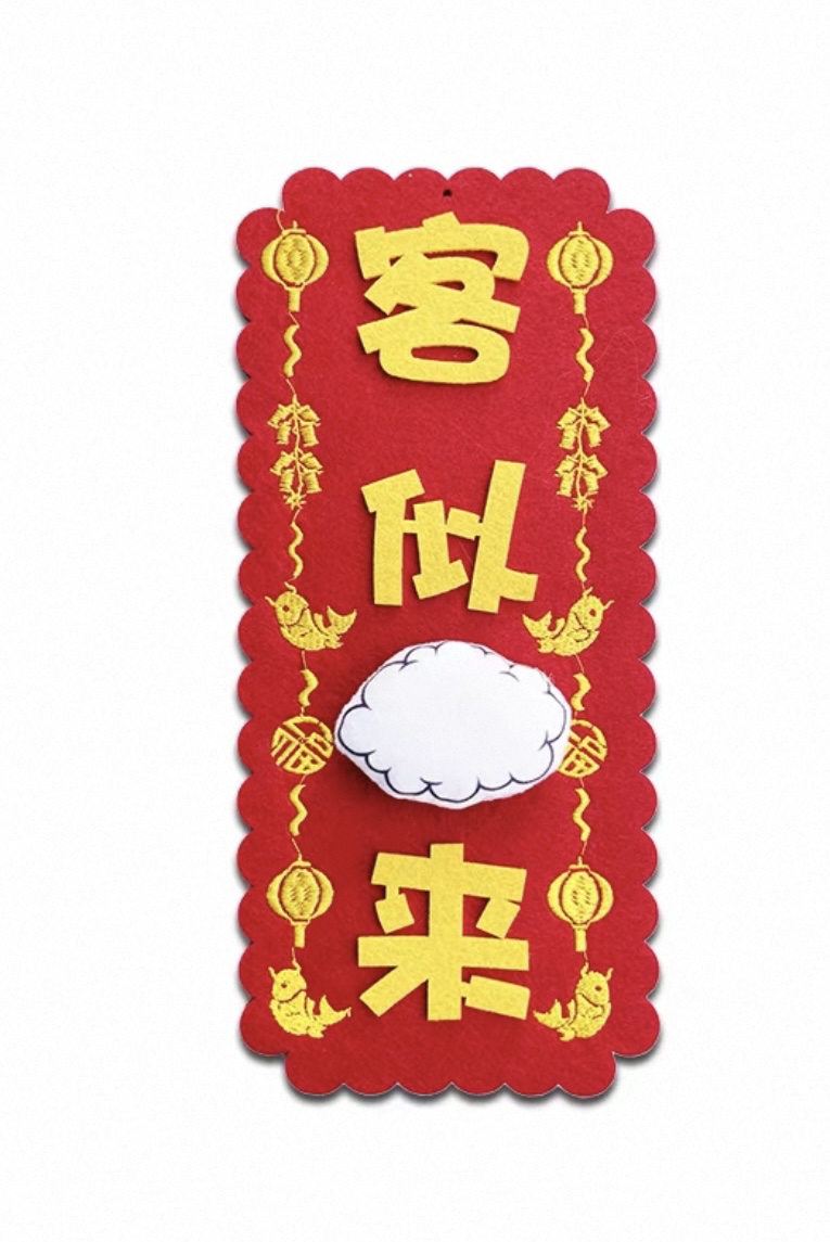 *立體款*（大揮春）新年吉祥刺繡布系列