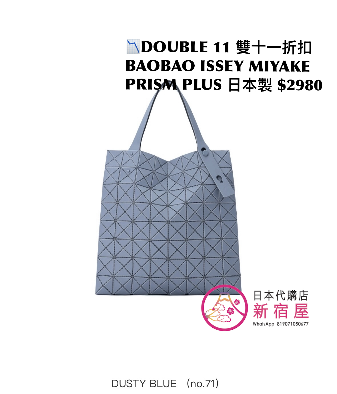 DOUBLE 11 雙十一折扣 BAOBAO ISSEY MIYAKE PRISM PLUS
