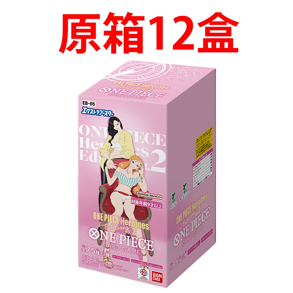(預訂訂金 $400 / $5000) (總價 $698 / $8376) Bandai One Piece Card Game EXTRA Booster -One Piece Heroines Edition Vol.2- [EB-05] 海賊王 卡牌遊戲 特殊補充包 第五彈 【EB-05】 (原盒24包 / 原箱12盒) (行版) (保証有貨)