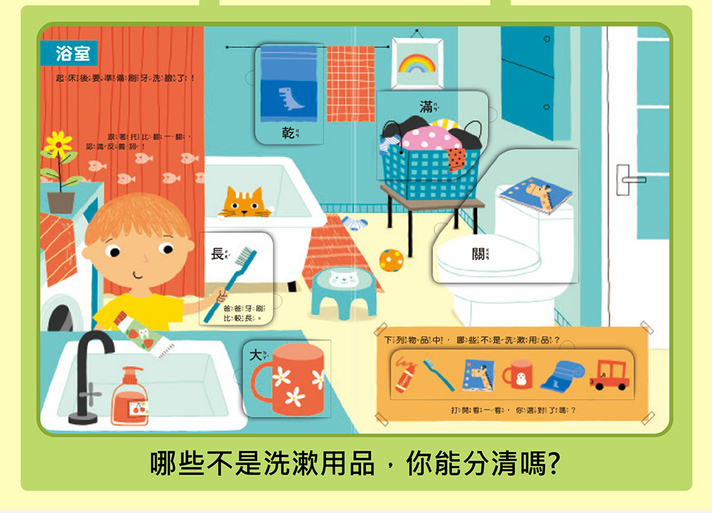 📚預訂 台灣直送📚我的第一本認知學習翻翻書-我長大了