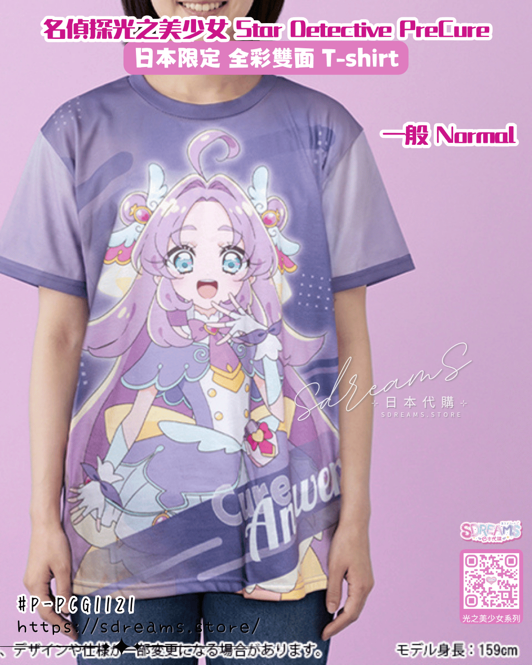 名偵探光之美少女 日本限定 全彩T-Shirt PreCure #P-PCG1121 [TOEI] (PRE-ORDER) [2026/10]