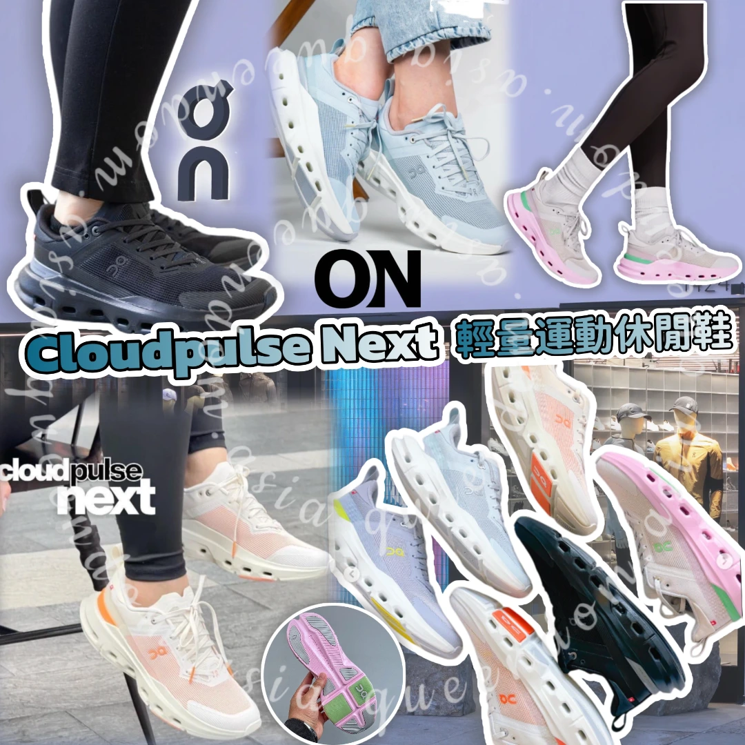 On Cloudpulse Next 輕量運動休閒鞋