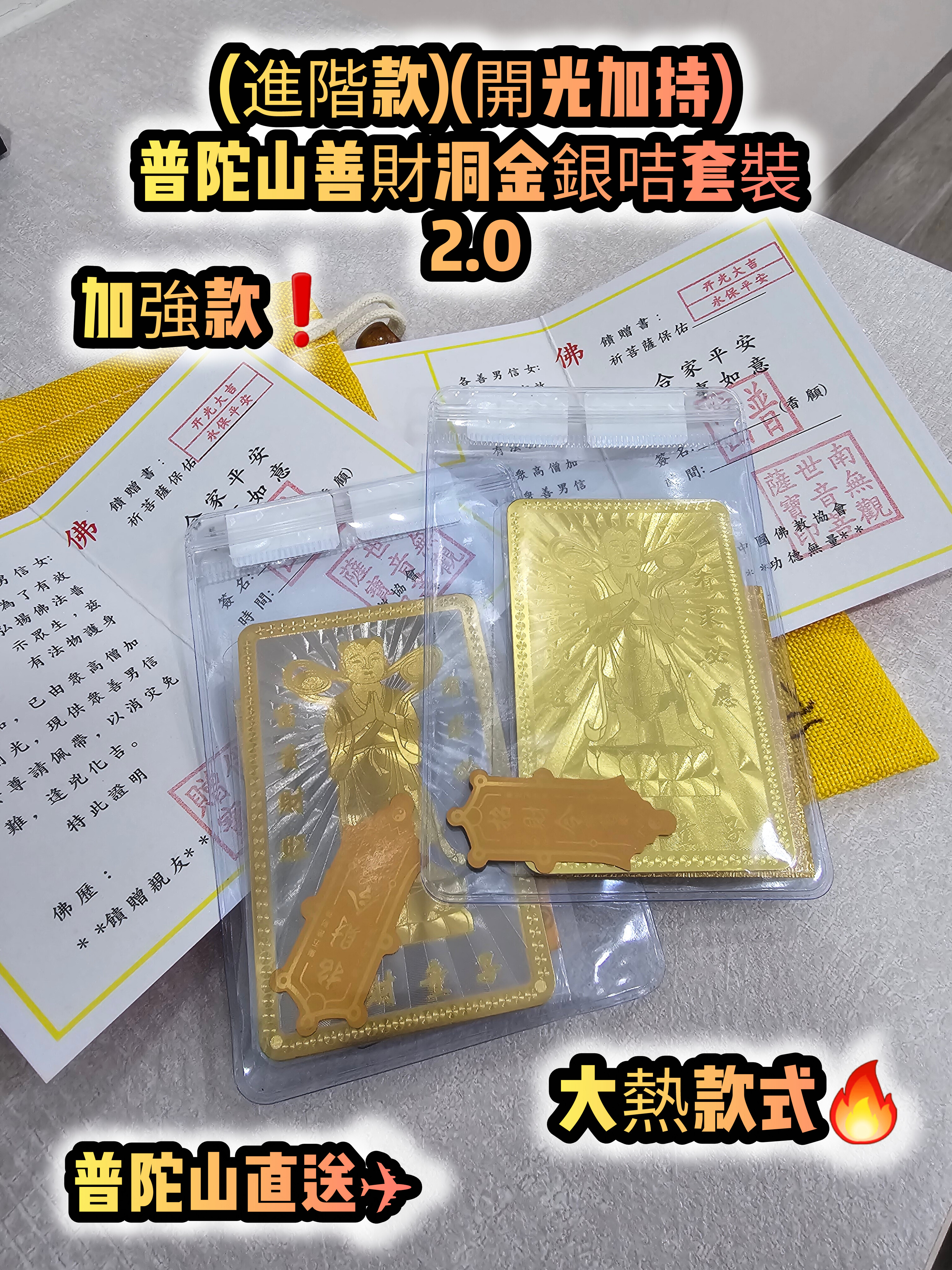 (預購款)((進階款)(開光加持)(2.0)普陀山寺廟善財洞金銀咭 