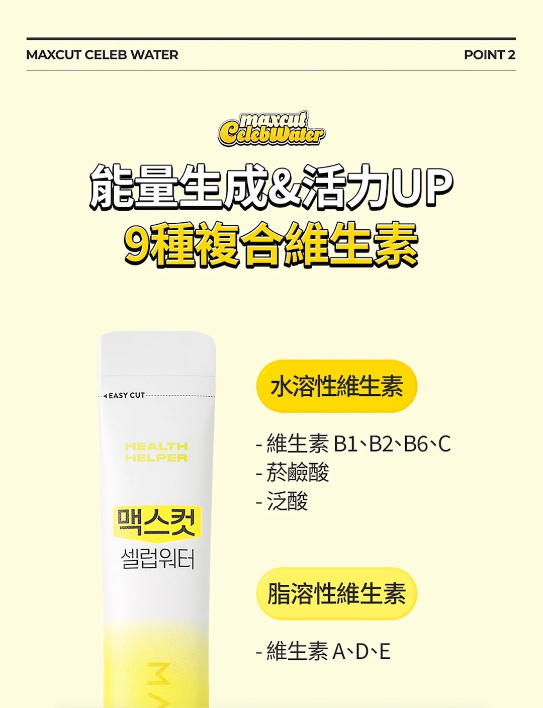 韓國🇰🇷直送✈️HEALTH HELPER MAX CUT 小黃水(23條/盒)