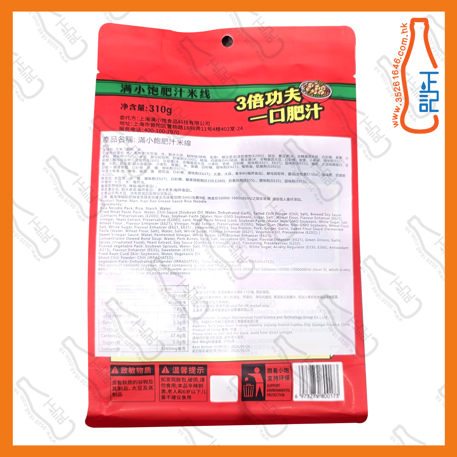 ==滿小飽 肥汁米線 310g /包