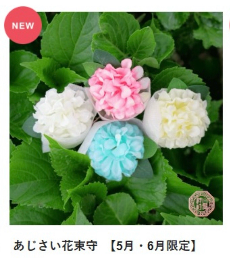 （預訂）白鬚神社 御守/御朱印 5-6月限定