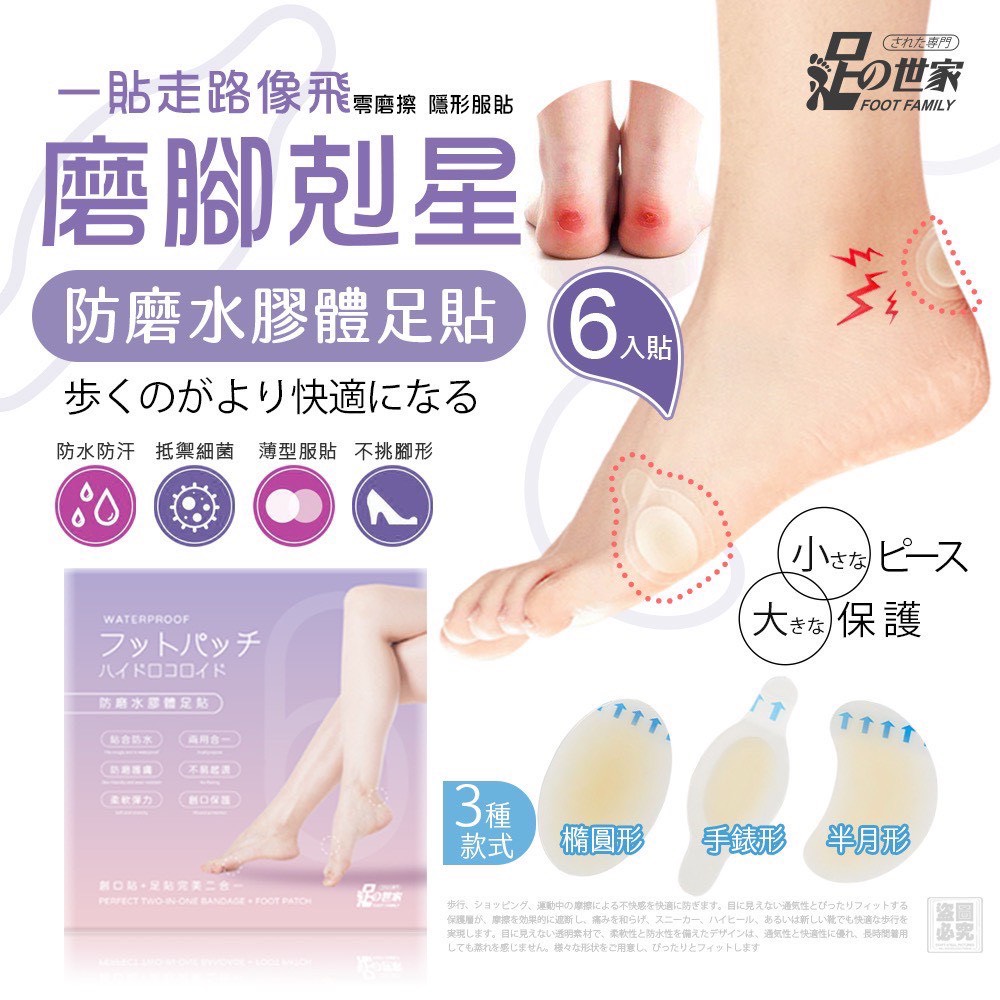 $68組, 2組起$58組,足の世家-防磨水膠體足貼(1組2盒)
