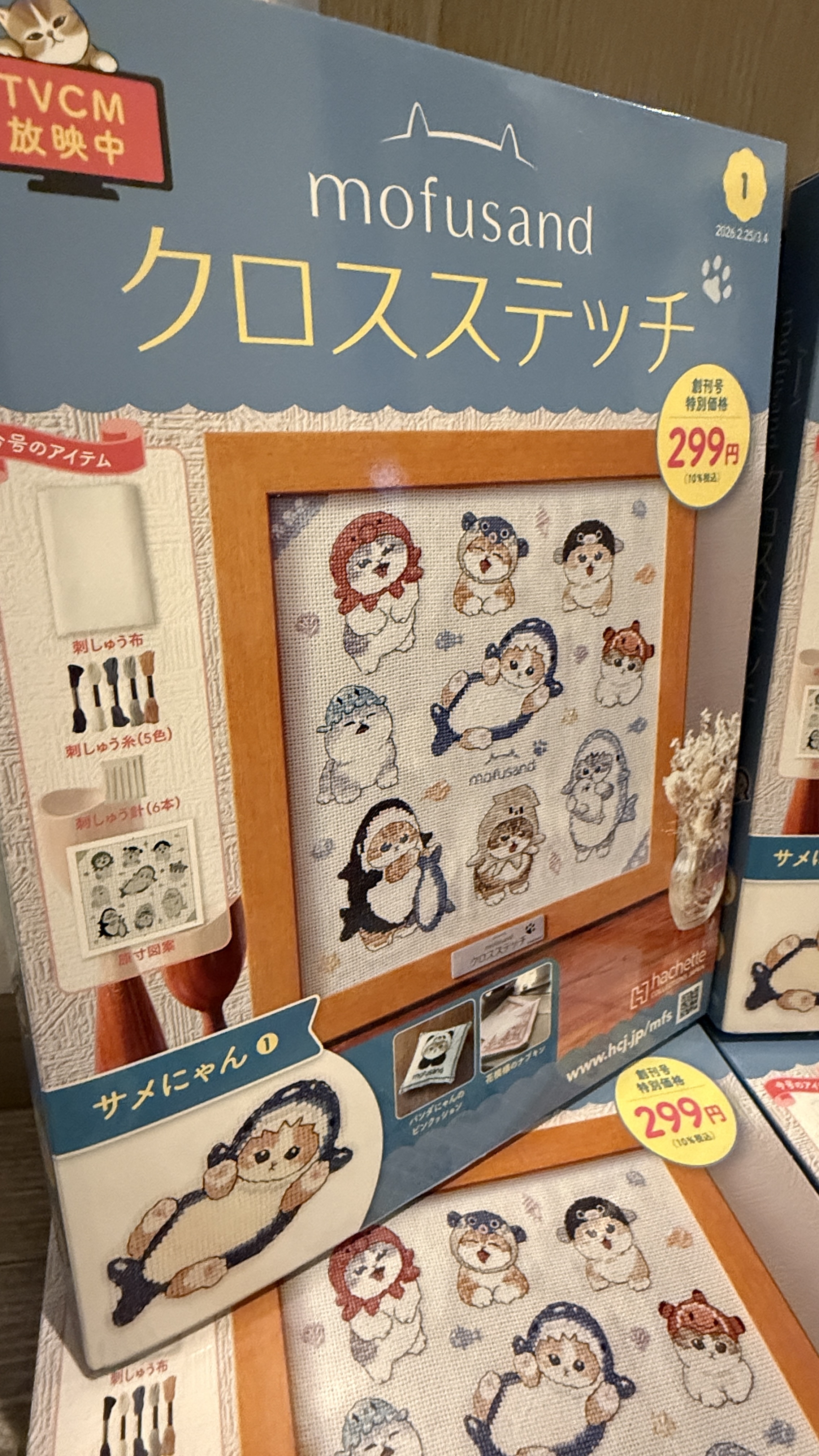 (五月上半團送禮)(現貨) 日本直送 Mofusand クロスステッチ創刊號及附送禮品