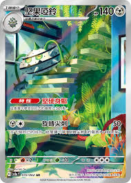 SV3aF 072/062 堅果啞鈴 AR (R寄賣)