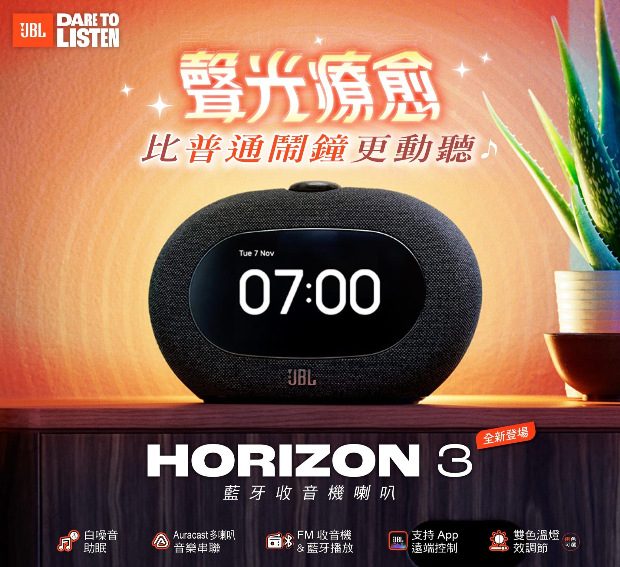 JBL Horizon 3 藍芽喇叭