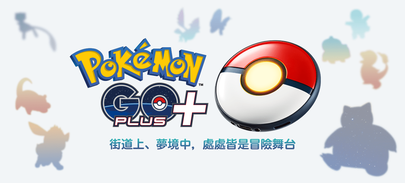 [現貨] Pokémon GO Plus + 日版