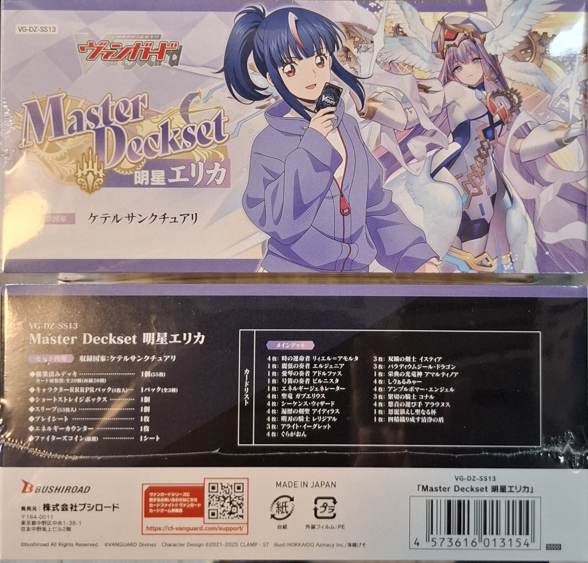 VG-DZ-SS13 Master Deckset 明星エリカ