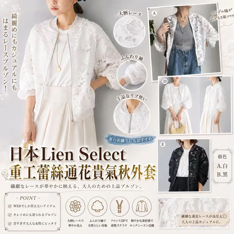 日本Lien Select 重工蕾絲通花貴氣秋外套