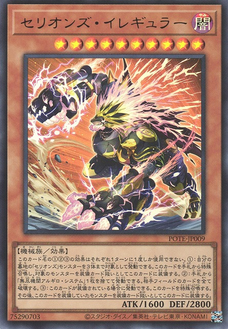 POTE-JP009 獸機神 非正規者