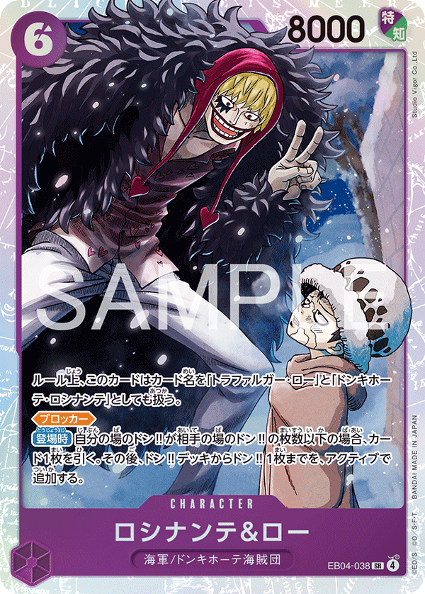 EB04-038 | SR | CHARACTER ロシナンテ＆ロー