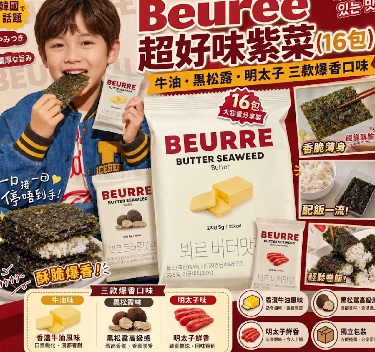 韓國爆紅既紫菜🔥大推明太子16包/袋🔥