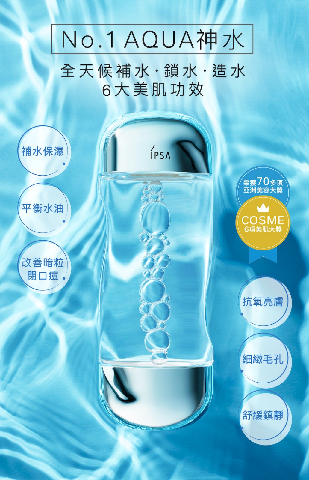 日本🇯🇵IPSA 流金水 200ml