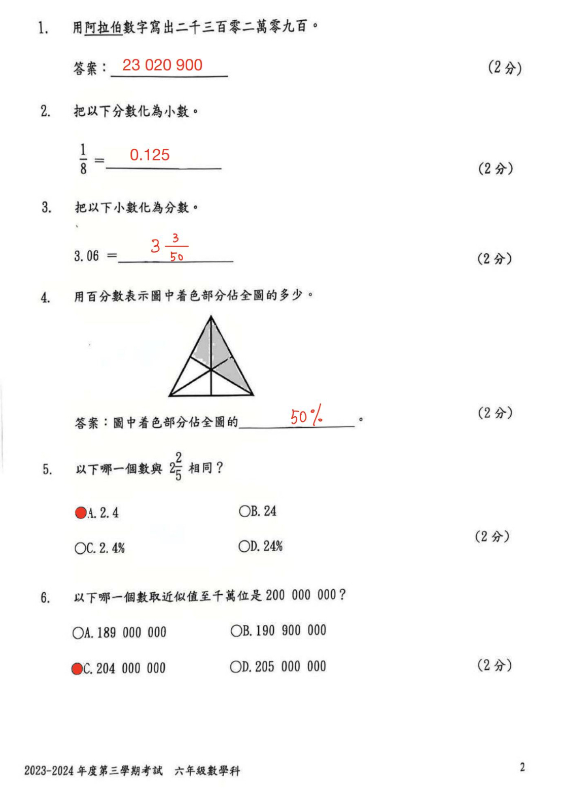 小六中英數常全科試卷100套 (1958頁)