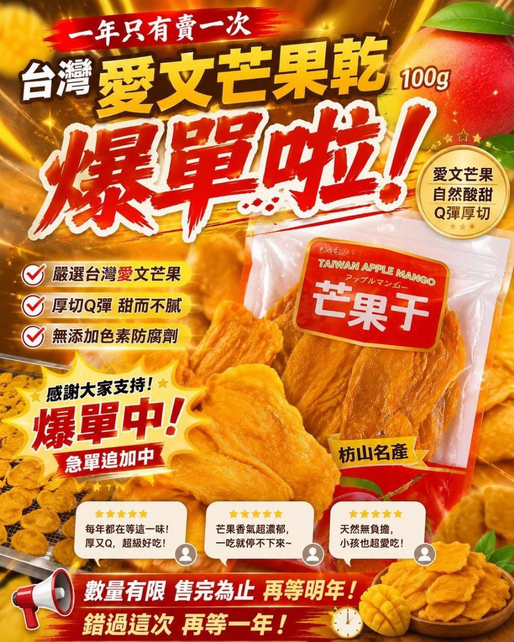 【預訂】台灣枋山小農愛文芒果乾 100g (1套2包)