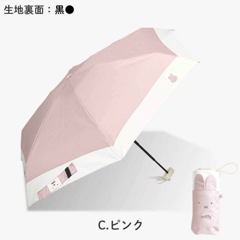 日本直送 Miffy 一級遮光晴雨兼用縮骨遮｜Ultra-Compact Folding Umbrella 