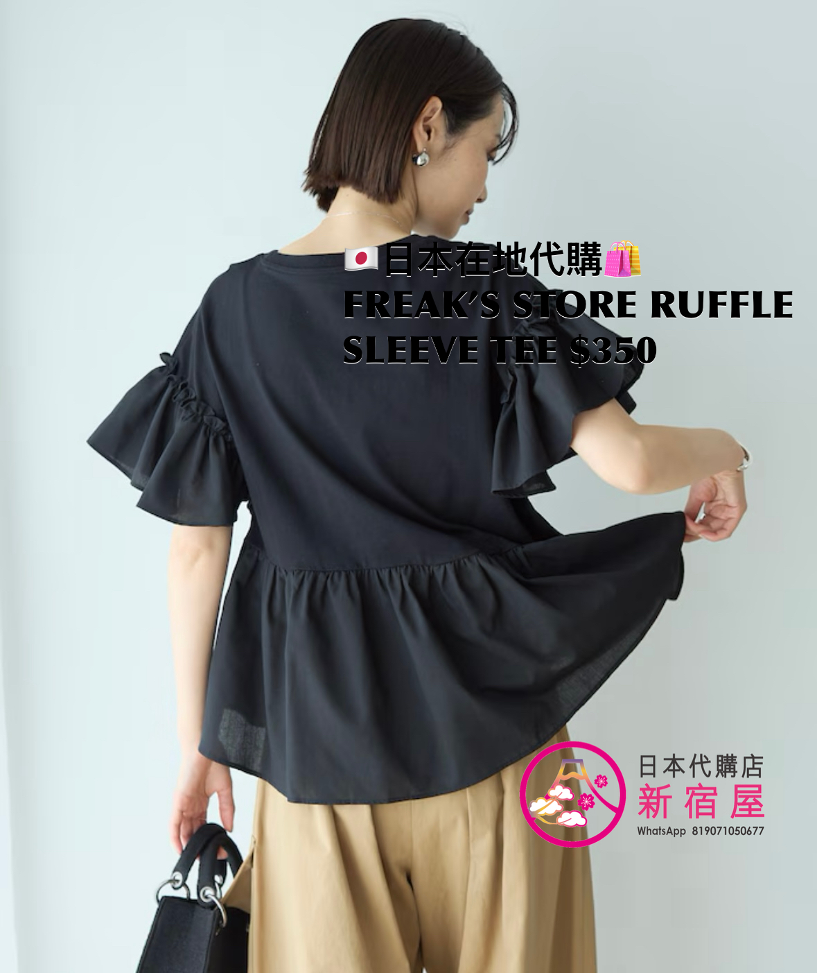 FREAK’S STORE RUFFLE SLEEVE TEE