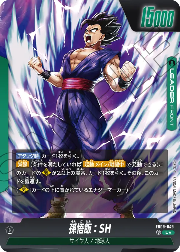 FB09-049 L FRONT 孫悟飯：SH