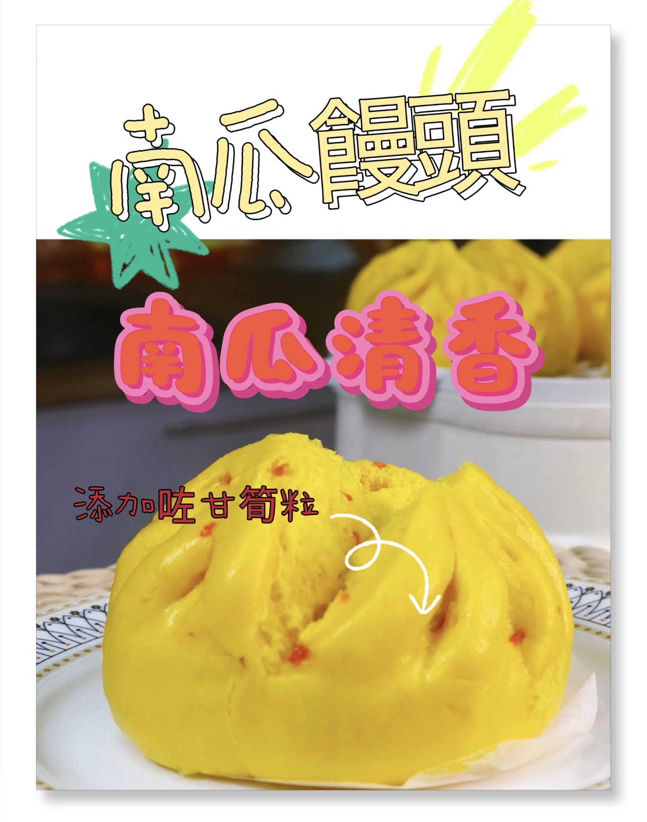 龍鳳茶樓南瓜饅頭（6個）