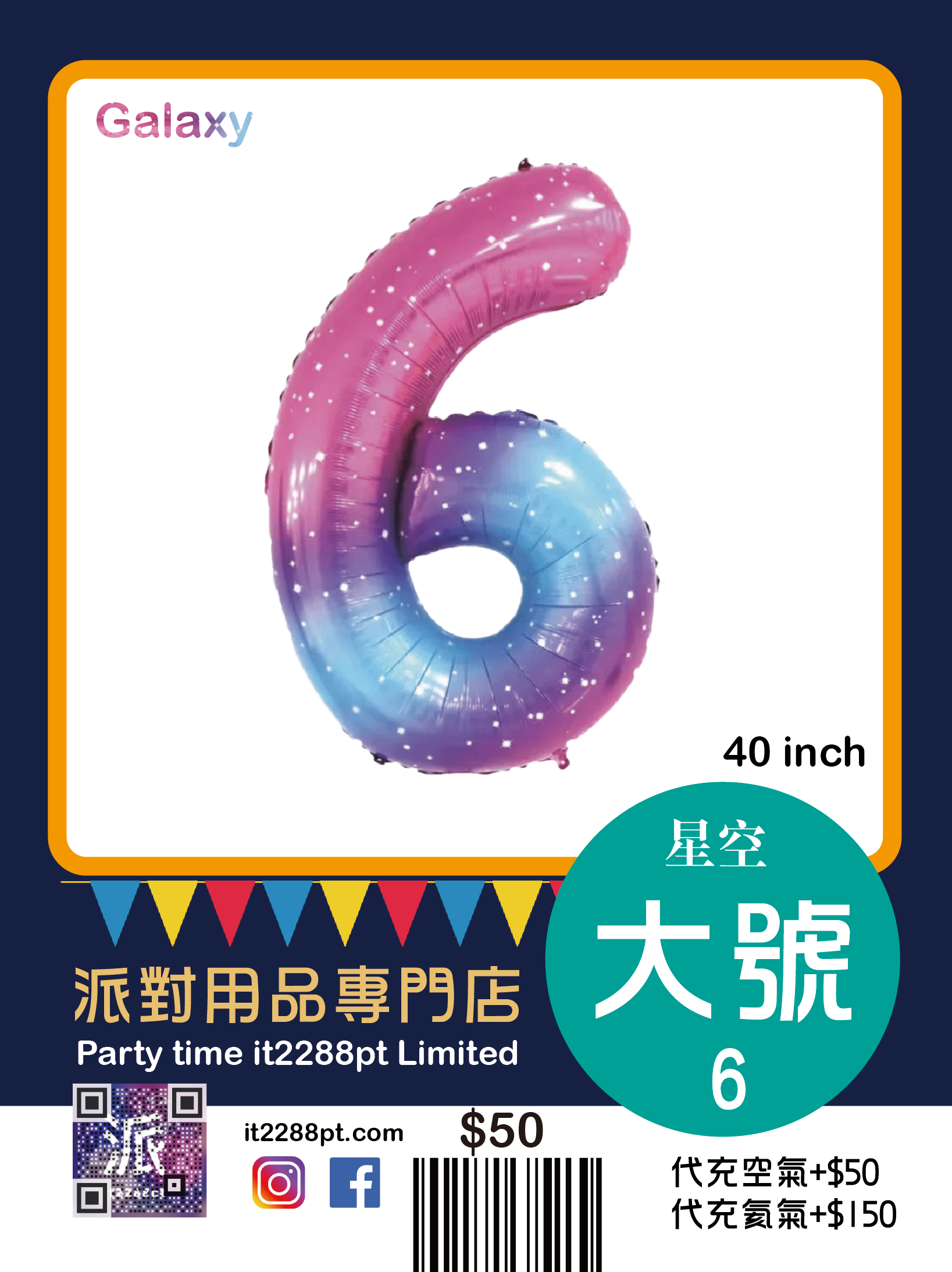 星空40寸巨型數字氣球 40inch Number Balloon