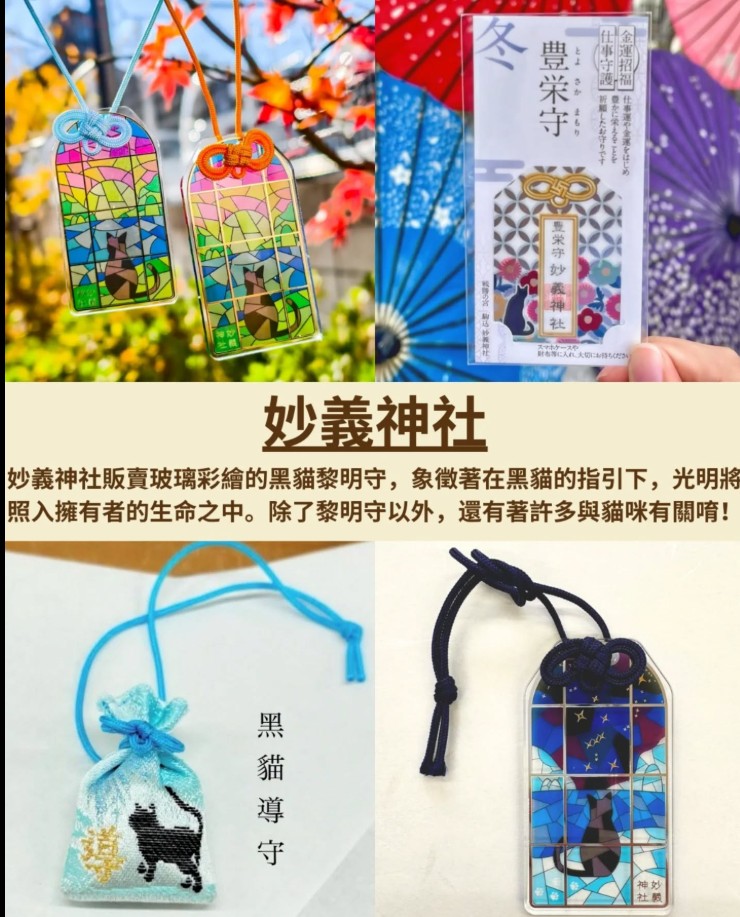 預購 - 妙義神社