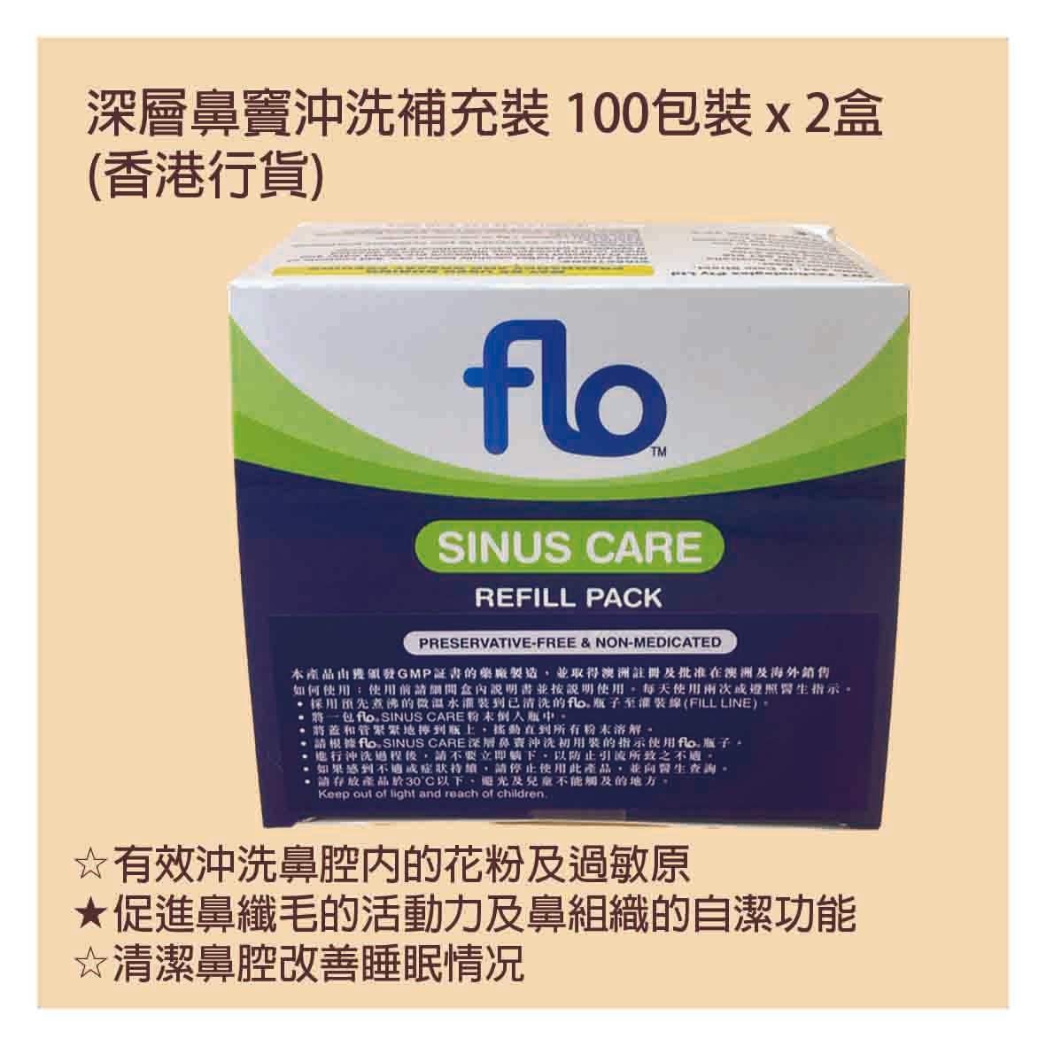 flo 深層鼻竇沖洗補充裝 100包裝 x 2盒 (香港行貨) Flo Sinus Care Refill 100sachets x 2box【溫和洗鼻鹽 新冠肺炎抗疫推介】