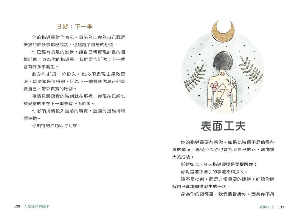 人生使命神諭卡