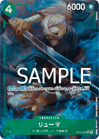 One Piece TCG Card Game - Op06-036 (R) Ryuma (AA)