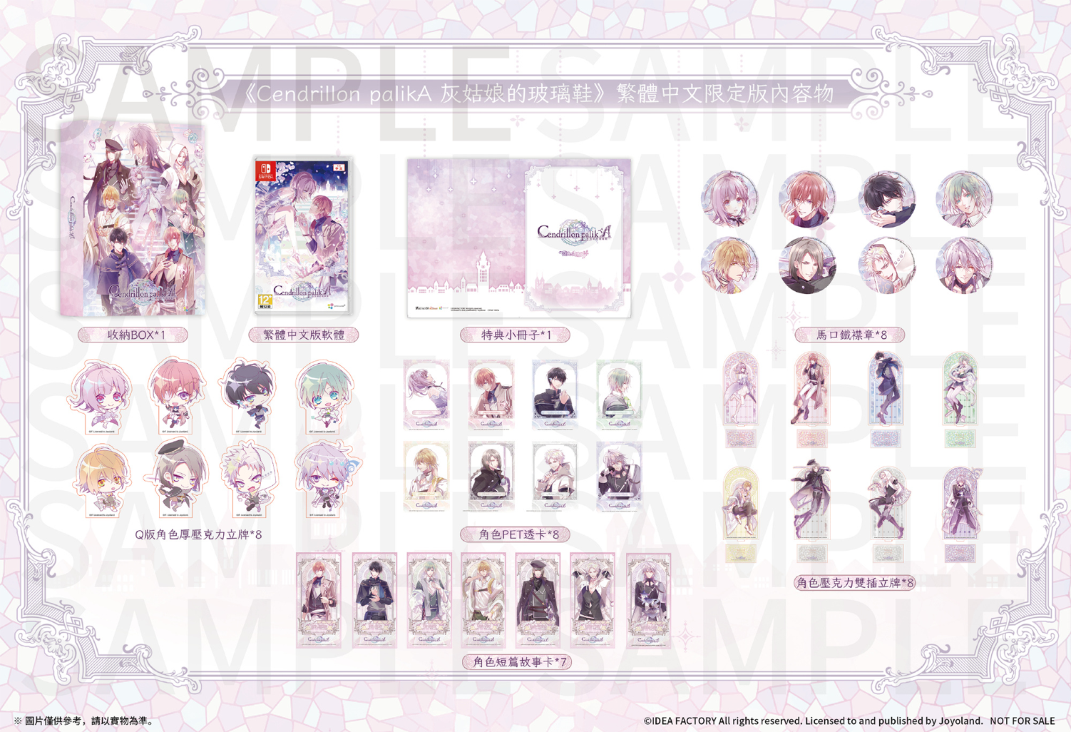 [預訂] [行版] NS Cendrillon palikA 灰姑娘的玻璃鞋 中文限定版 (訂價HKD798) (訂金HKD300)