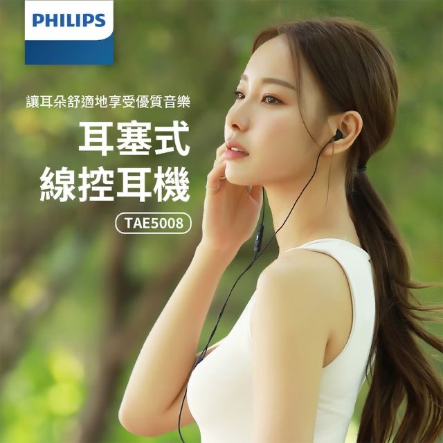 Philips TAE5008 入耳式 USB-C 附麥克風
