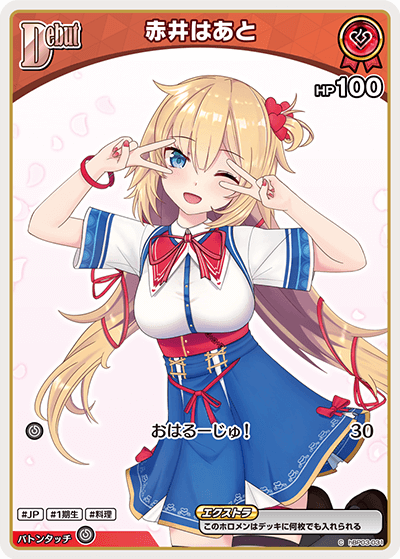 hBP03-031 赤井はあと C