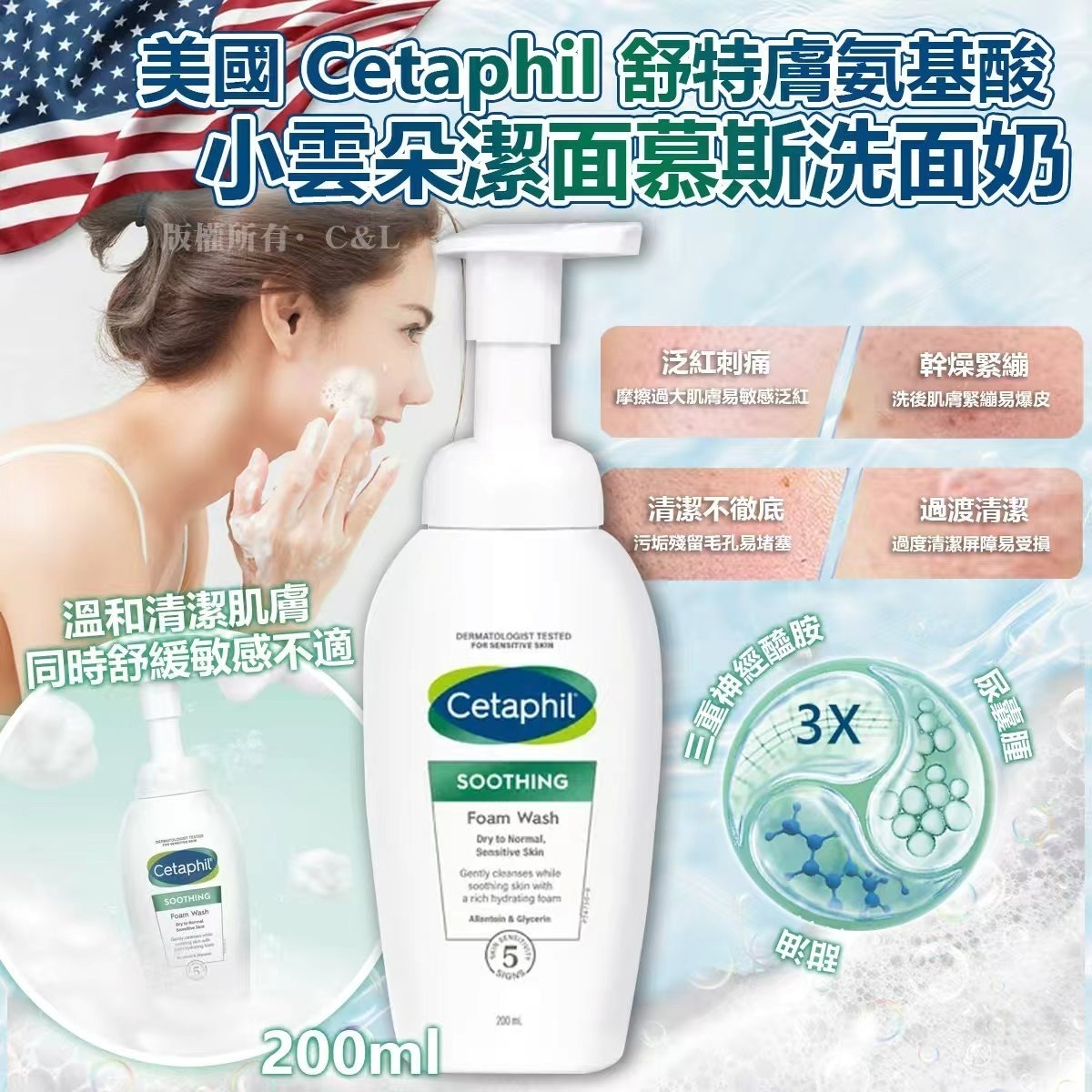 *美國 Cetaphil 舒特膚氨基酸小雲朵潔面慕斯洗面奶 200ml*