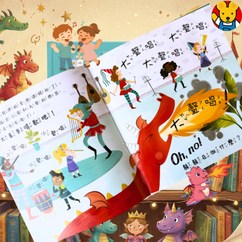 🔸預購貨品🔸 《勇敢做自己龍龍！》克服上學焦慮互動情緒繪本｜龍龍情緒教養系列 (亞馬遜滿分推薦)