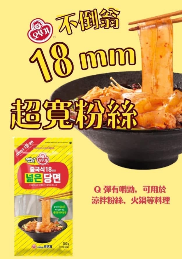 韓國18mm寬粉（300g）
