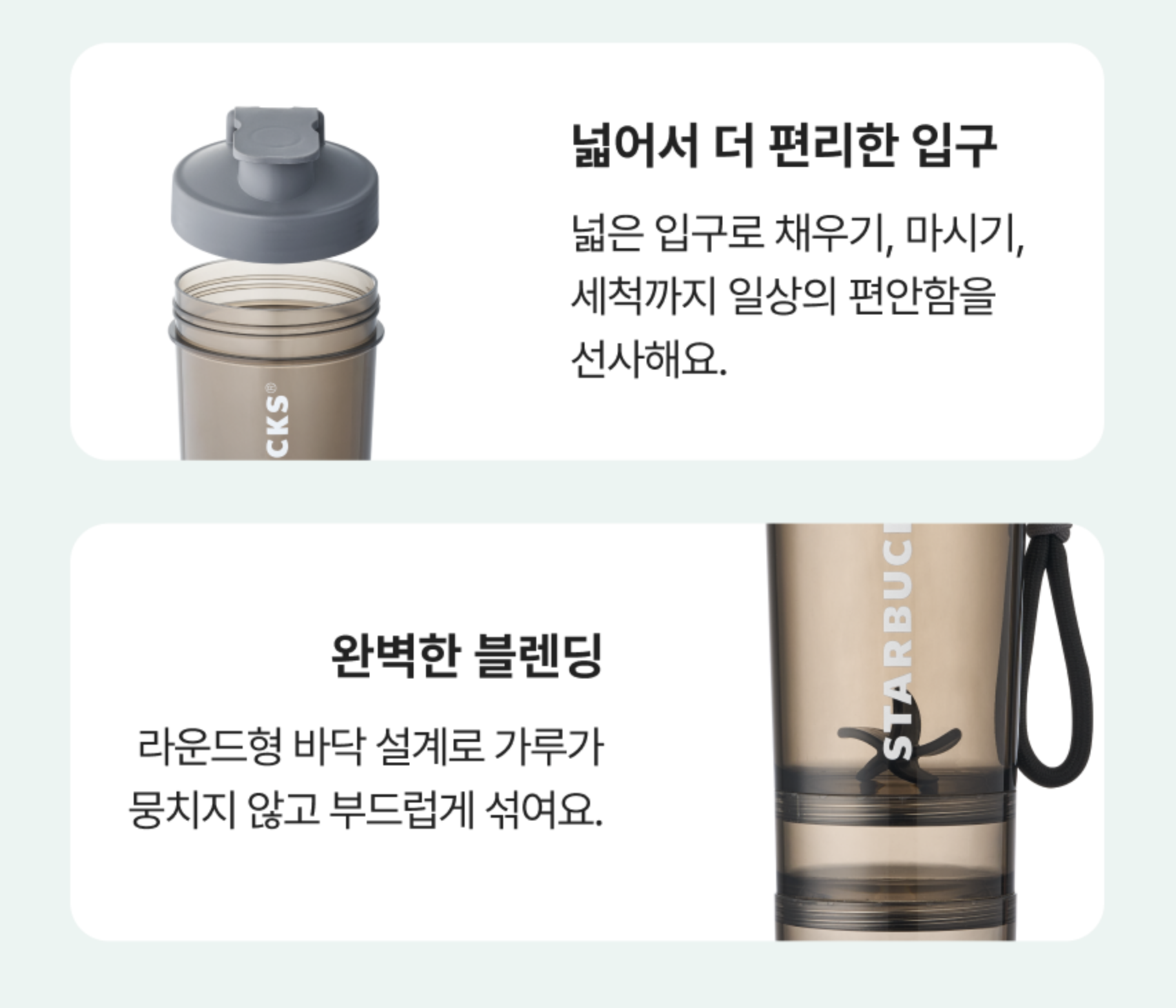 🇰🇷STARBUCKS | Sporty Shaker Bottle 運動搖搖杯 886ml