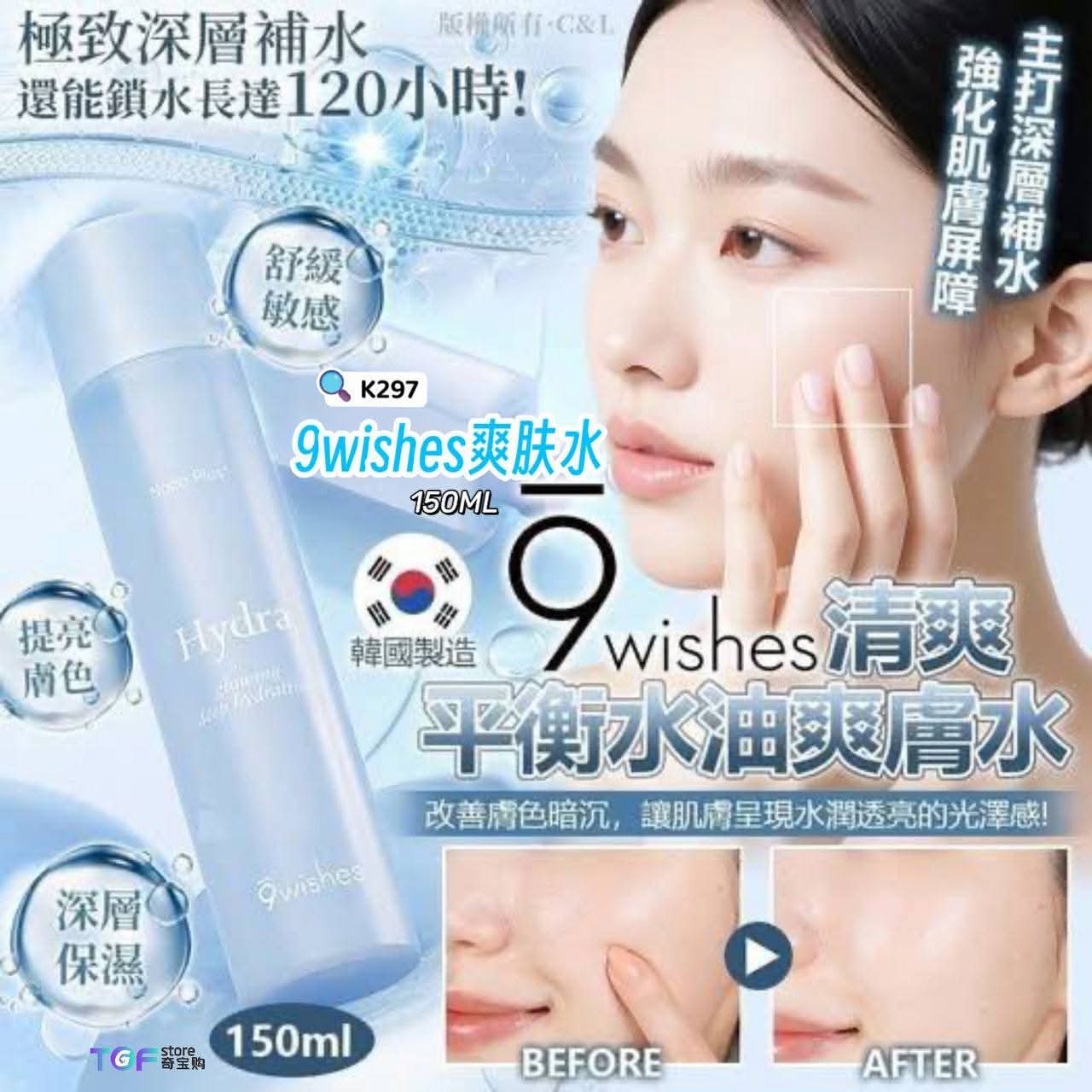韓國🇰🇷直送✈️9wishes保濕安瓶爽膚水150 ml