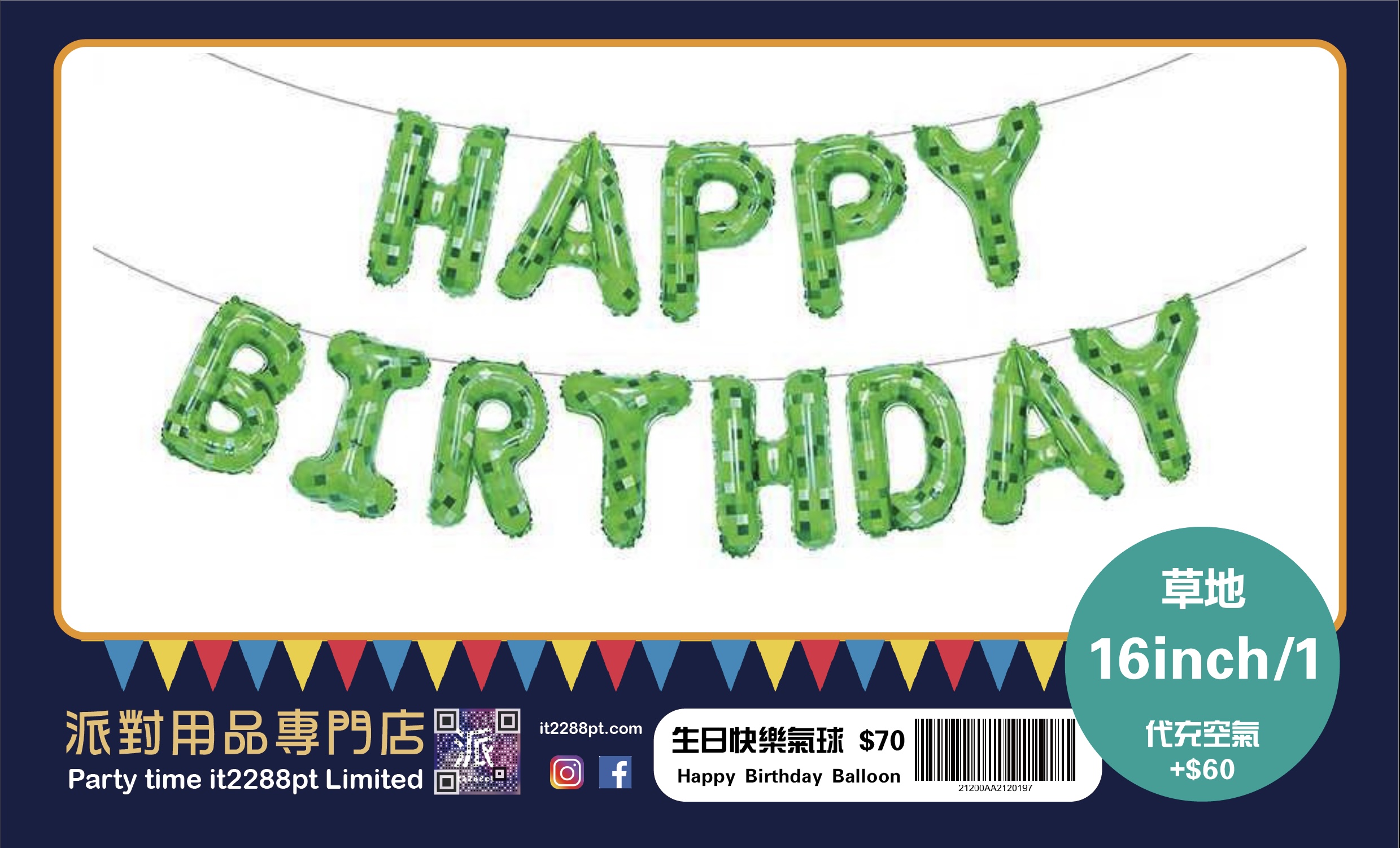 16吋生日快樂氣球 Happy Birthday Balloon｜生日派對佈置用品