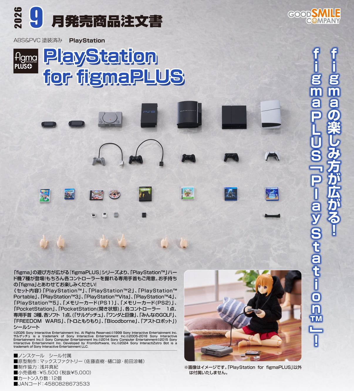 🧲預訂26年9月：Good Smile -《figmaPLUS+》PlayStation for figmaPLUS (figma專用配件) 