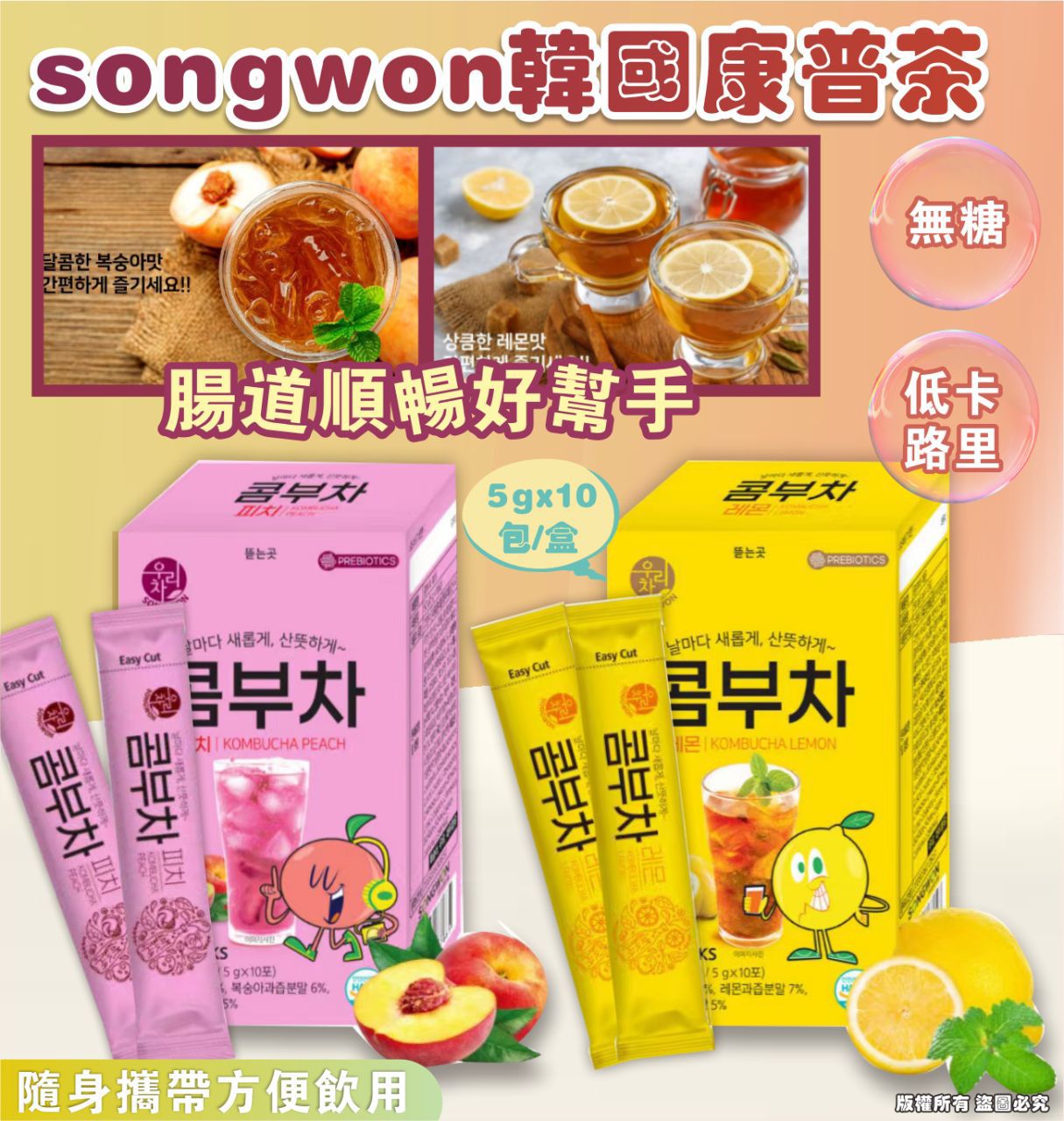 Songwon康普茶5g*10包/盒