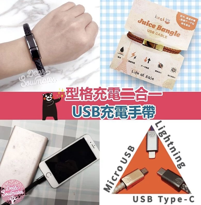 Juice Bangle二合一USB Cable手帶|手機配件|充電線|USB線|手環|手繩|