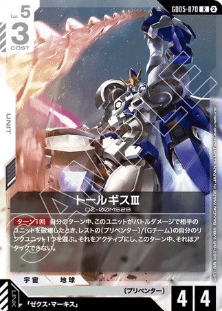Gundam TCG Card Game - GD05-070 (R) Tallgeese Ⅲ