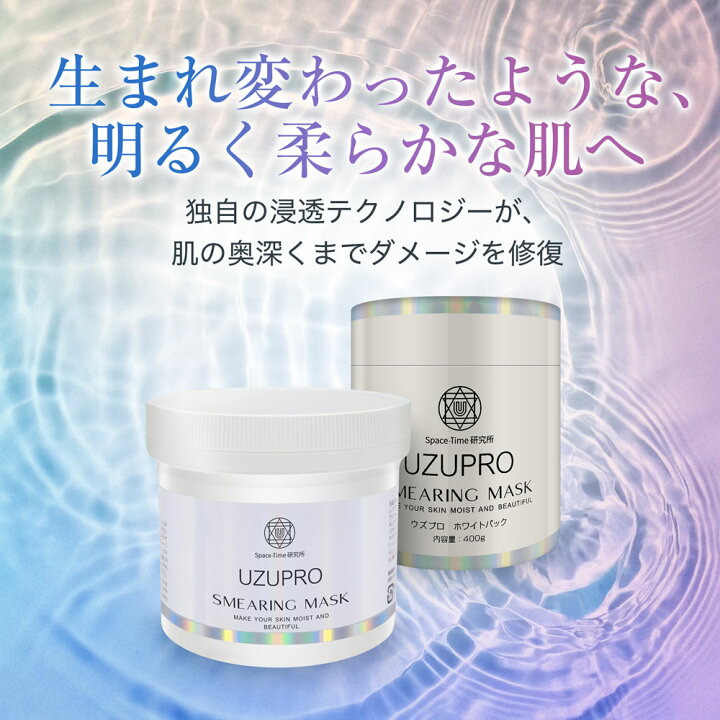 日本UZUPRO Premium White Pack 美白提亮超幹細胞面膜 400g 最新版
