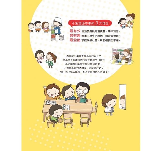 螢火蟲 有禮真好系列：和人交往學問大