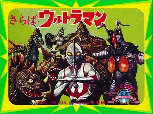 (典藏) 日本特撮 < Ultraman連還圖片故事 小松崎茂Complete Box > 2013 連還圖片故事卡 (全3Set共60張)